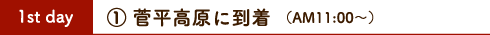 スキー教室1日目